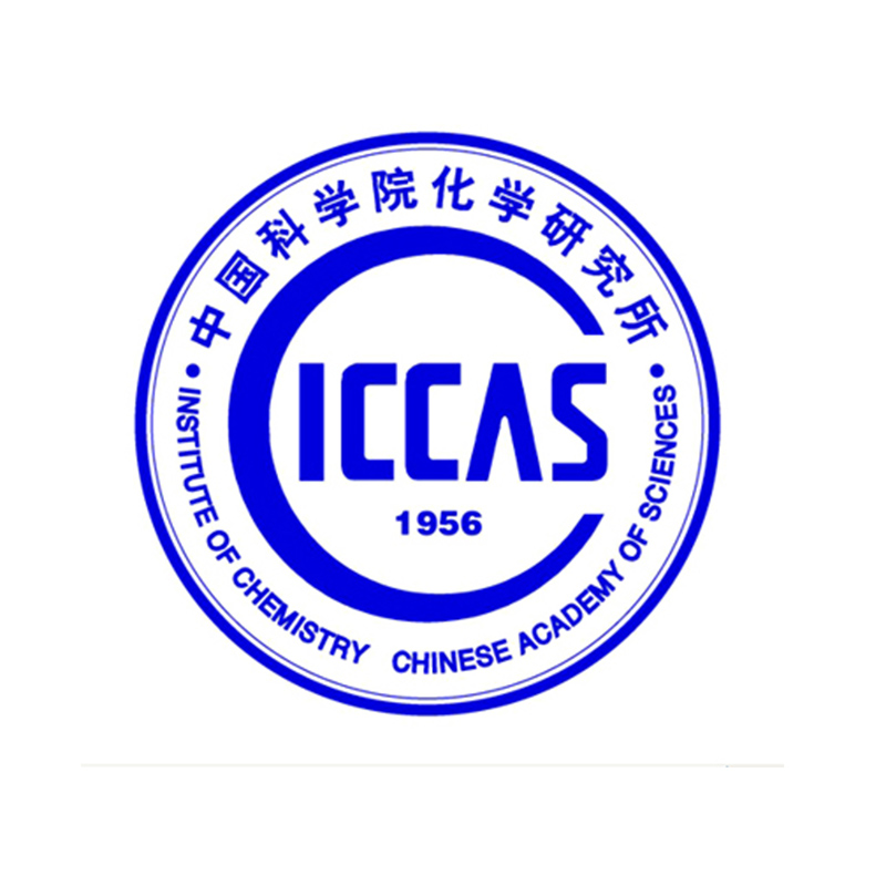中科院化学研究所
